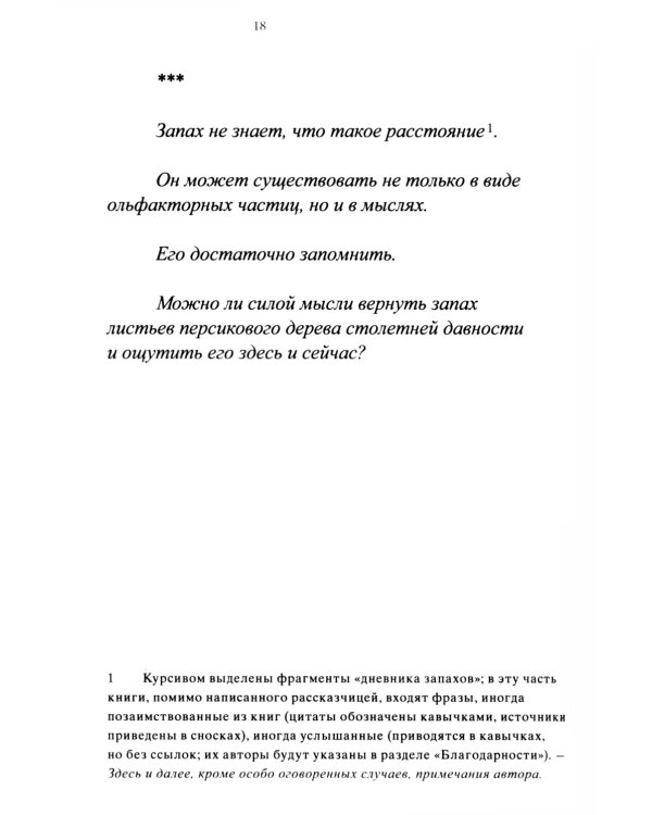 Зов запахов