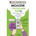 Биология (+ обучающие видео)