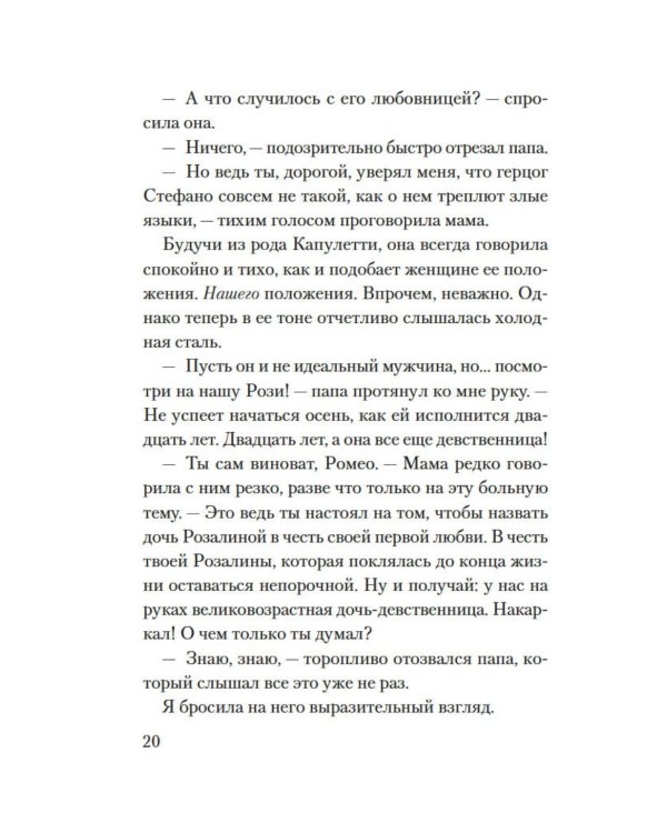Смерть в летнюю ночь: роман