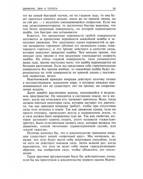 Популярная физика. От архимедова рычага до квантовой механики