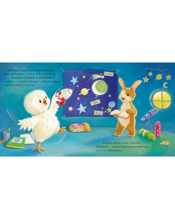 Лучшая сказка на ночь для Зайчонка