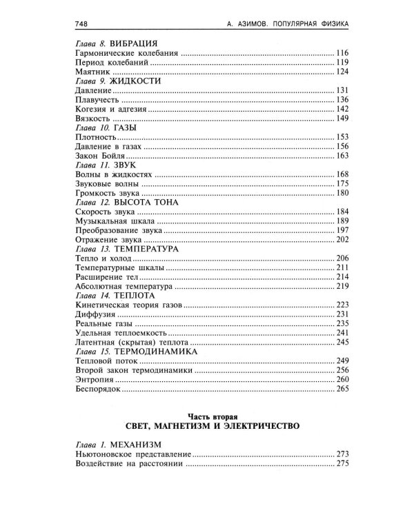 Популярная физика. От архимедова рычага до квантовой механики