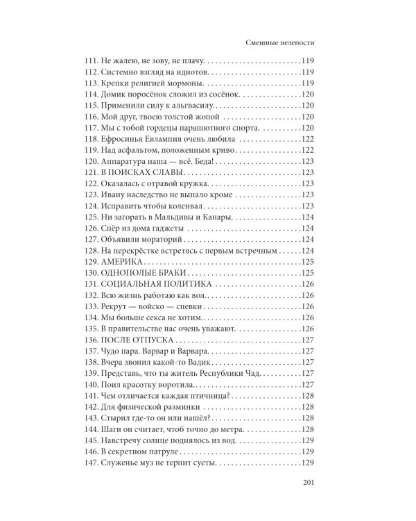 Смешные нелепости