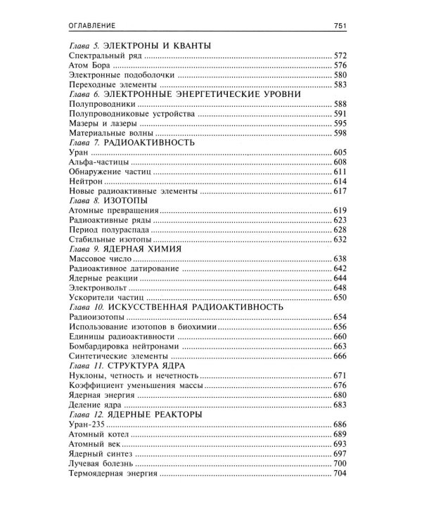 Популярная физика. От архимедова рычага до квантовой механики