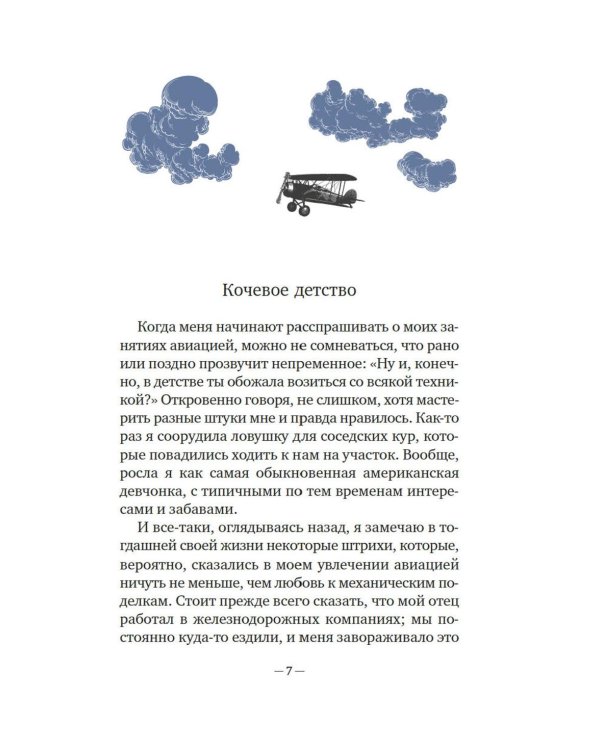 Счастье летать