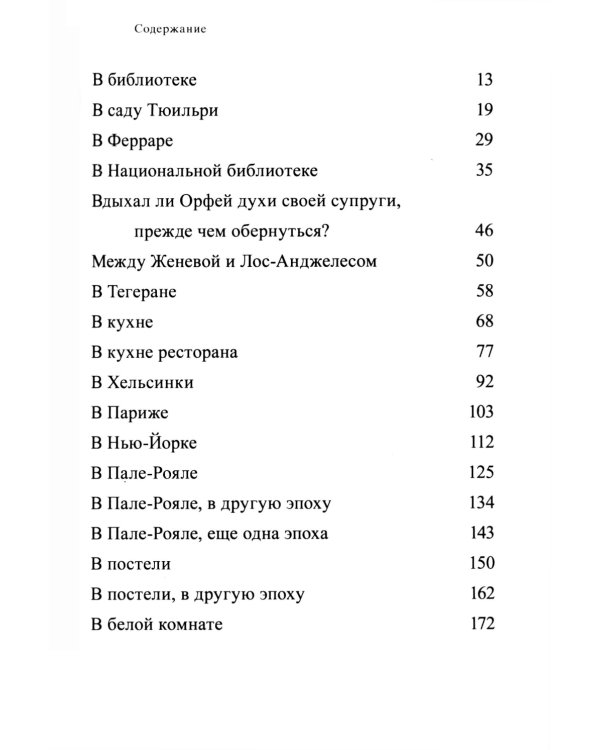 Зов запахов