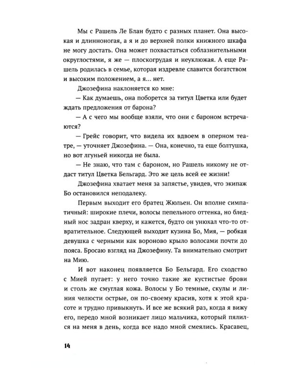 Цветок Бельгард