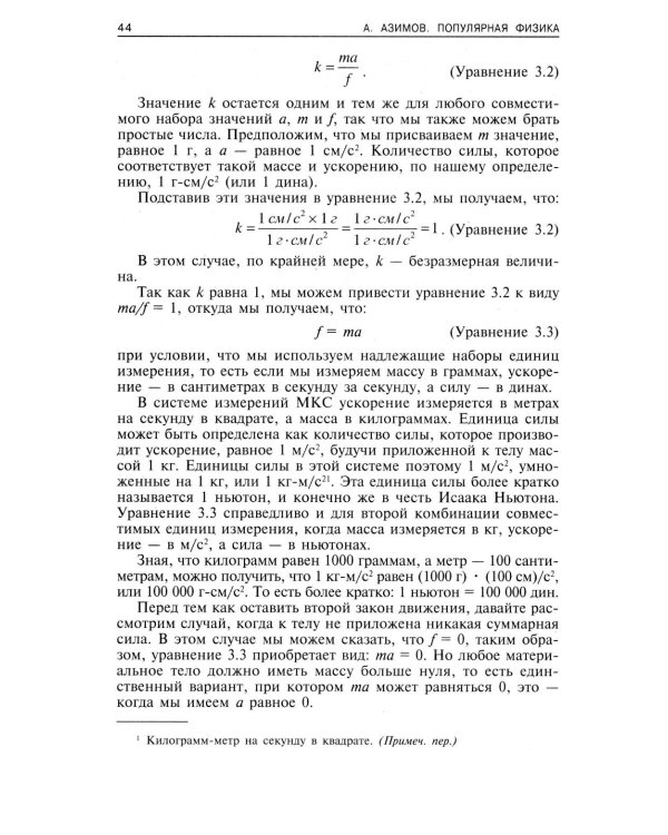Популярная физика. От архимедова рычага до квантовой механики