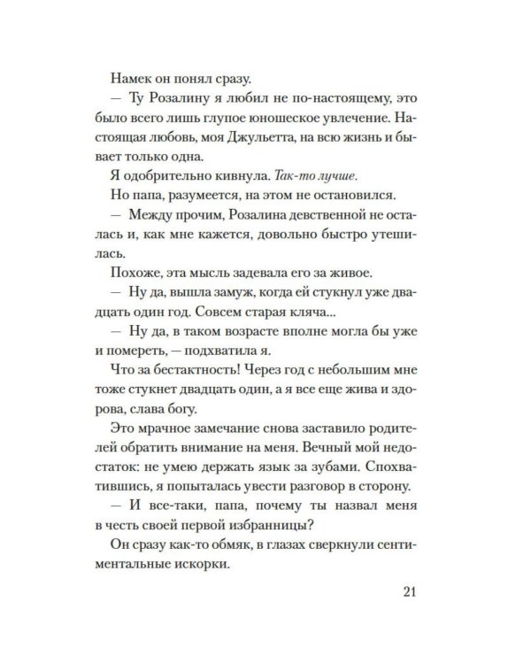 Смерть в летнюю ночь: роман