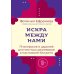 Искра между нами. 75 вопросов и заданий для честных разговоров и настоящей близости. Карты для развития и поддержания сексуальности в паре
