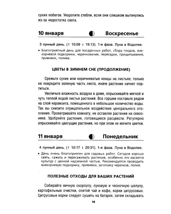Дополнительное изображение книги «Садово-огородный лунный календарь на 2027 год»
