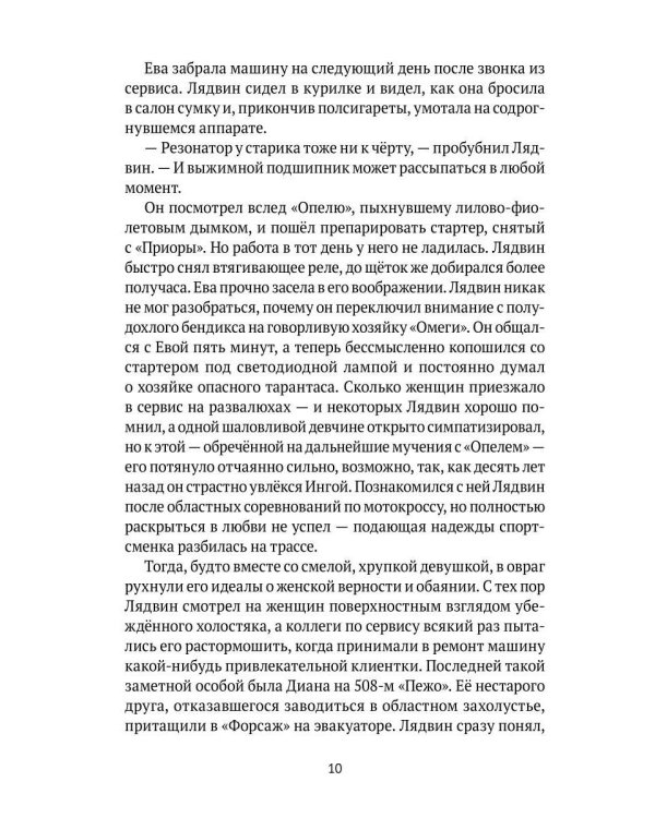 Дополнительное изображение книги «Спермограмма: повесть»