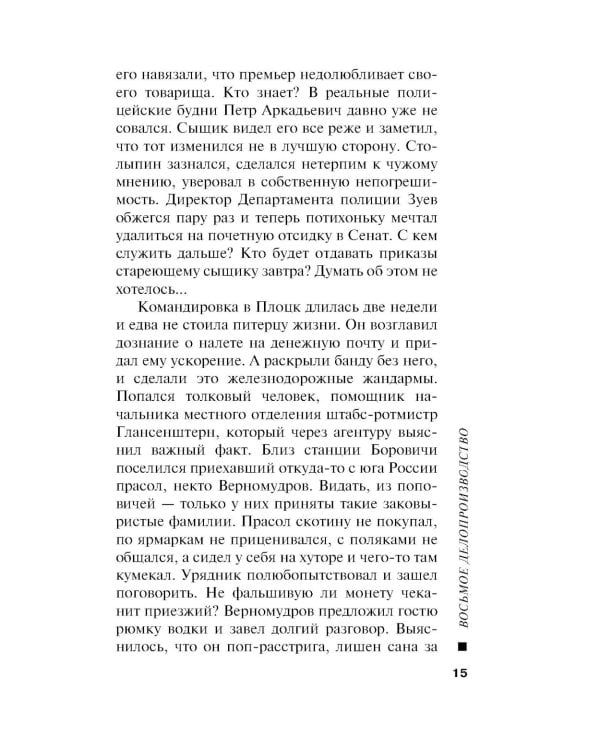 Восьмое делопроизводство