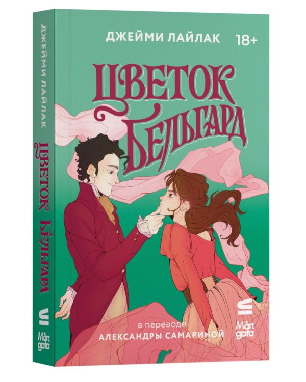 Цветок Бельгард