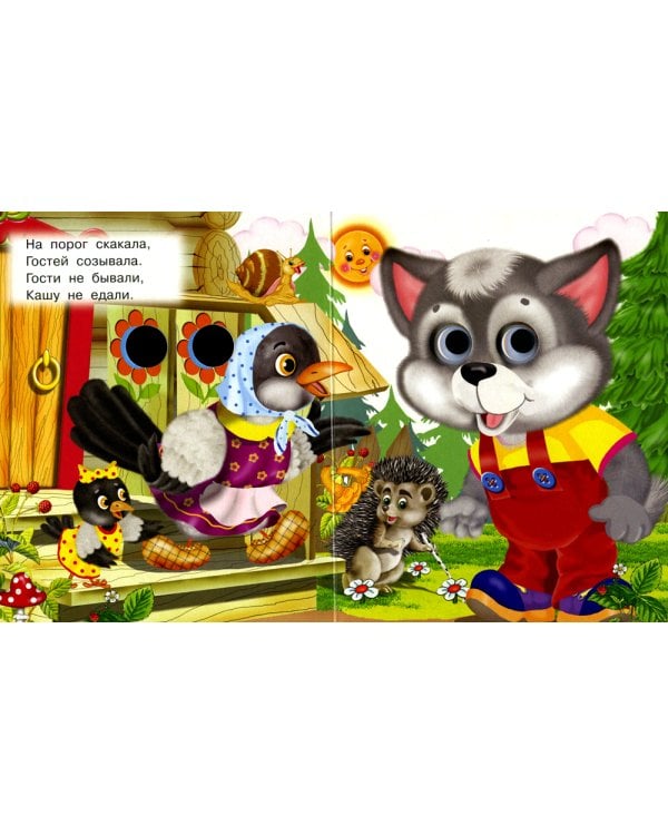 Сорока-сорока (Глазастики)