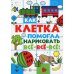 Как клетка помогла нарисовать все-все-все