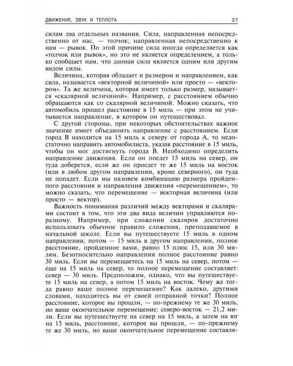 Популярная физика. От архимедова рычага до квантовой механики