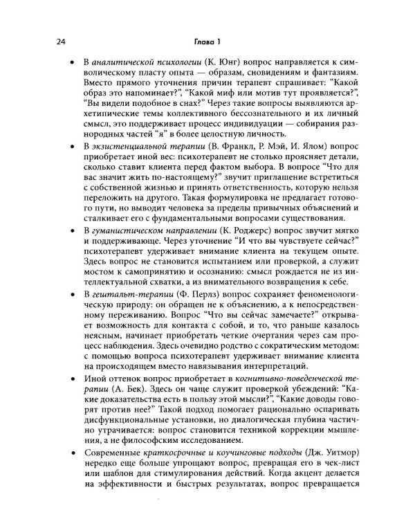 Сократический диалог: искусство терапевтической беседы