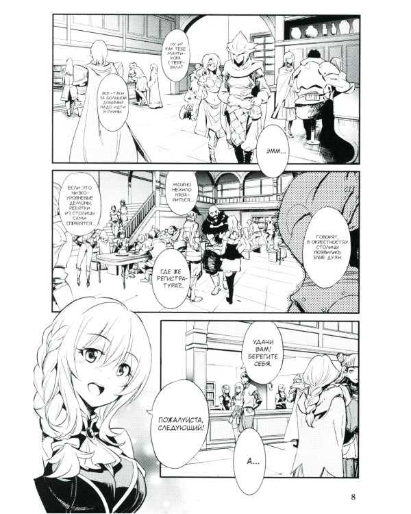 Убийца гоблинов: Т. 1-7: манга (комплект из 7-ми книг).