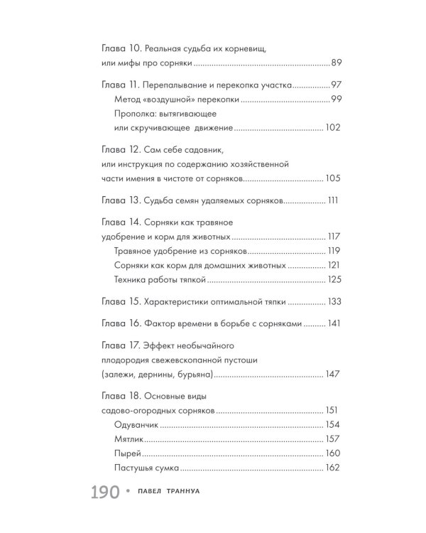 Огород без прополки. Лучшая стратегия в борьбе с сорняками