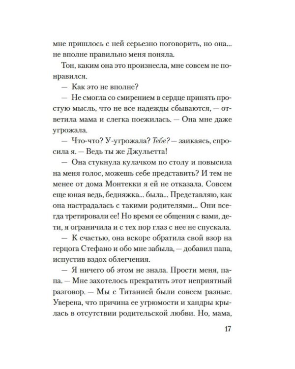 Смерть в летнюю ночь: роман