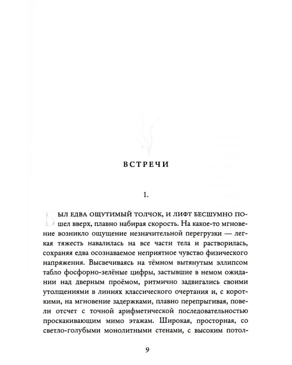 Четвертое измерение. Эволюция Духа
