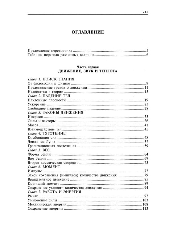 Популярная физика. От архимедова рычага до квантовой механики
