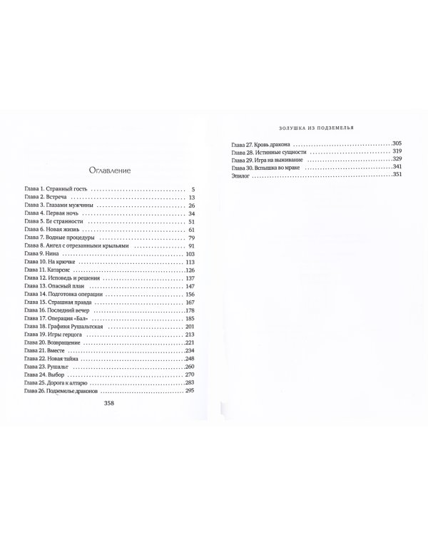 Золушка из подземелья