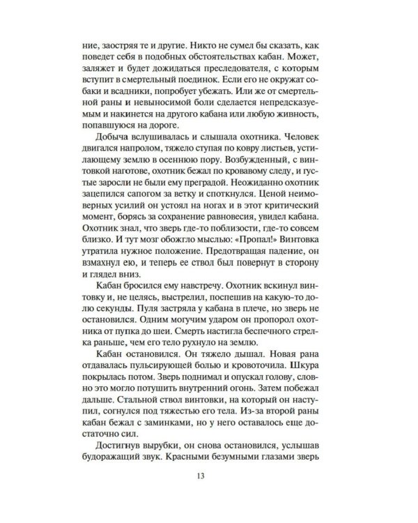 Империи песка: роман