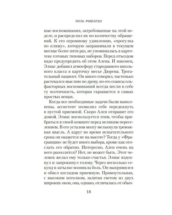 Аромат: роман