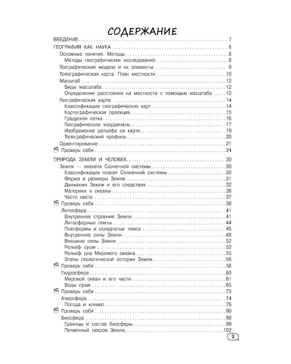 География (+ обучающие видео)
