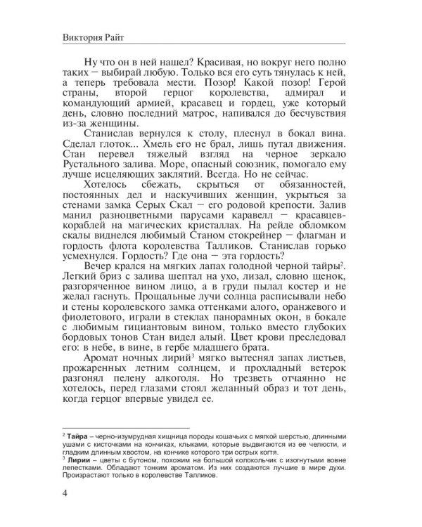 Хроники Тер-Риима. Клятва крови. Обречен на любовь