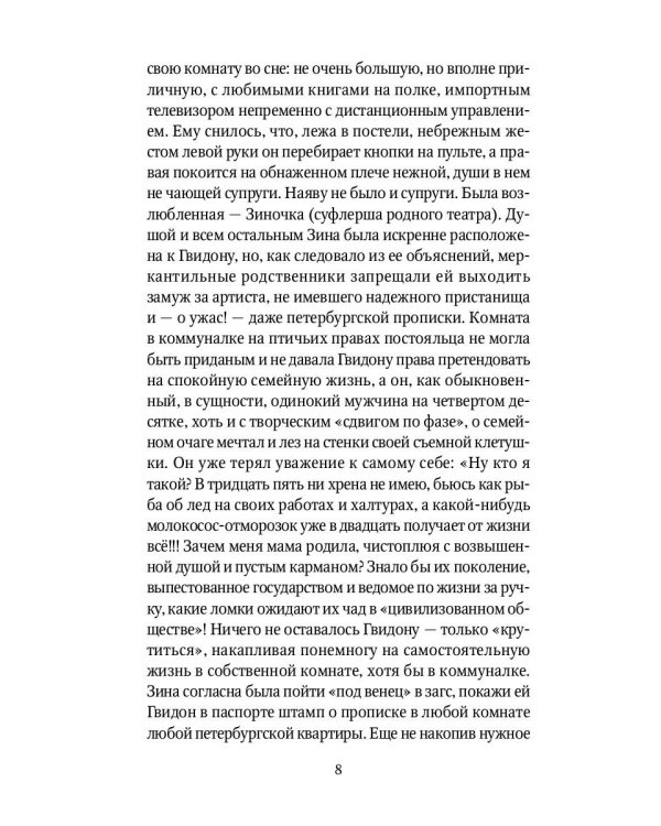 Нео-Буратино: повести