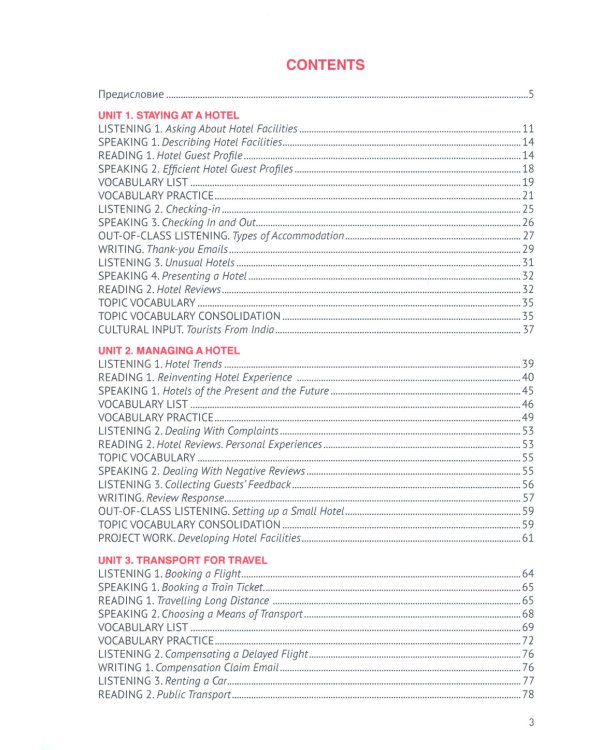 Английский язык. Туризм и индустрия гостеприимства. 2-й курс. Учебник для студентов вузов