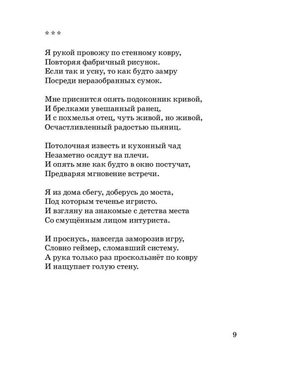 Акционный товар: стихи