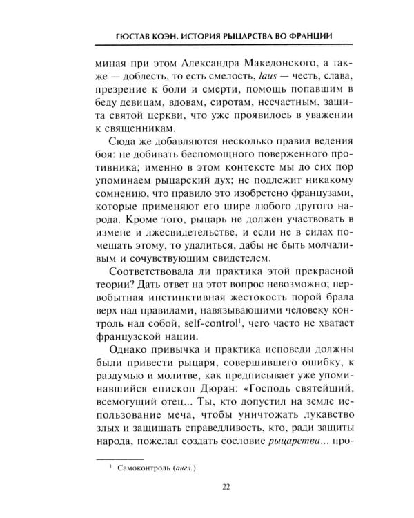 История рыцарства во Франции. Этикет, турниры, поединки