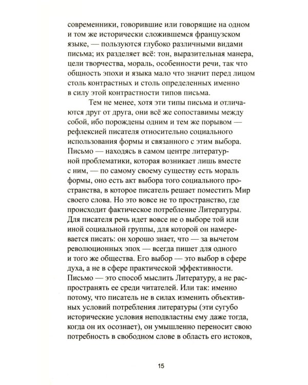 Нулевая степень письма