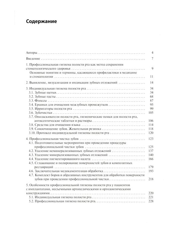 Профессиональная и индивидуальная гигиена полости рта у взрослых