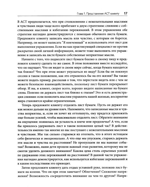 Терапия принятия и ответственности: ответы на часто задаваемые вопросы