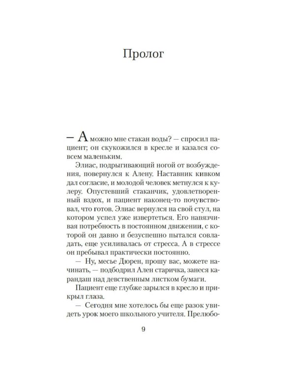 Аромат: роман