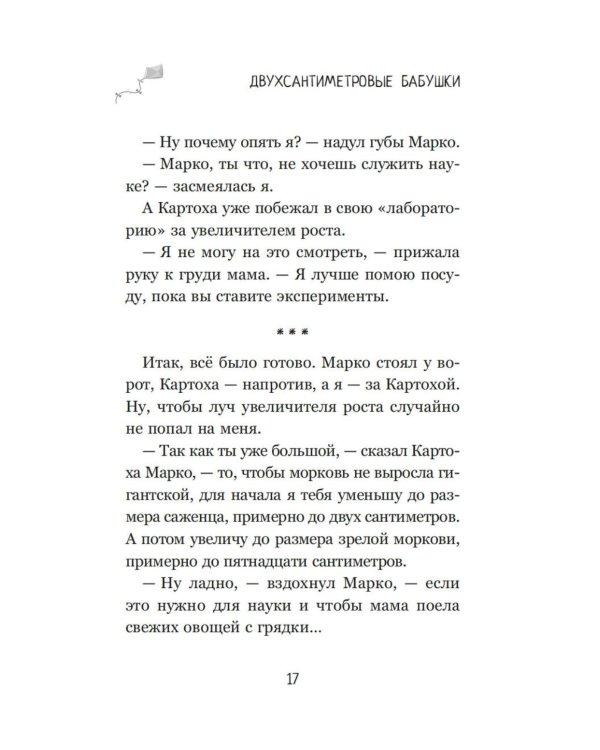 Дополнительное изображение книги «Луана и друзья»