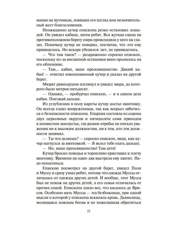 Империи песка: роман