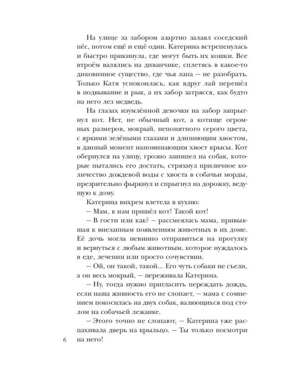 По ту сторону сказки. Как найти врата? Кн. 1