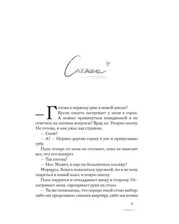 Дополнительное изображение книги «Новенькая не для меня: роман»