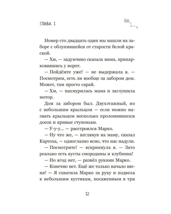Дополнительное изображение книги «Луана и друзья»
