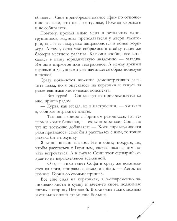Никому о нас не говори
