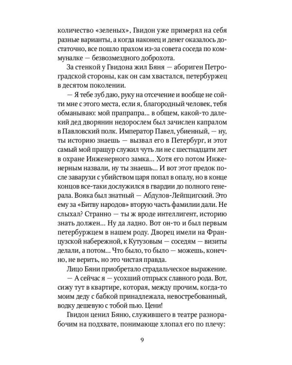 Нео-Буратино: повести