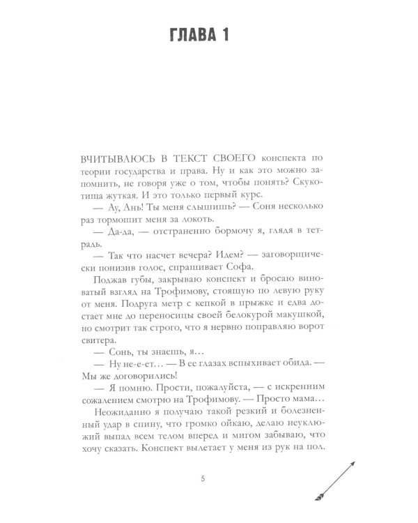Никому о нас не говори