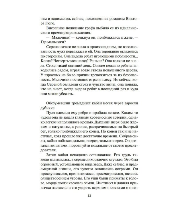 Империи песка: роман