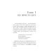 По ту сторону сказки. Как найти врата? Кн. 1